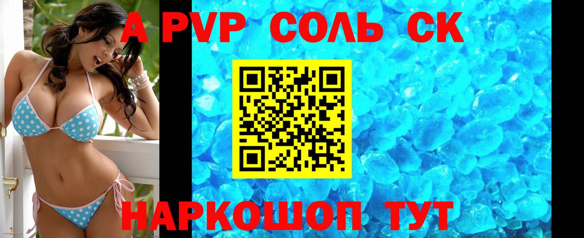 Alfa_PVP  A-PVP Соль  Кушва  Вход с VPN  APVP Crystall 