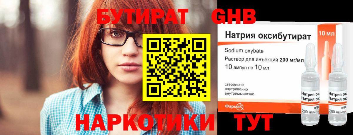 БУТИРАТ 1.4BDO Кушва
