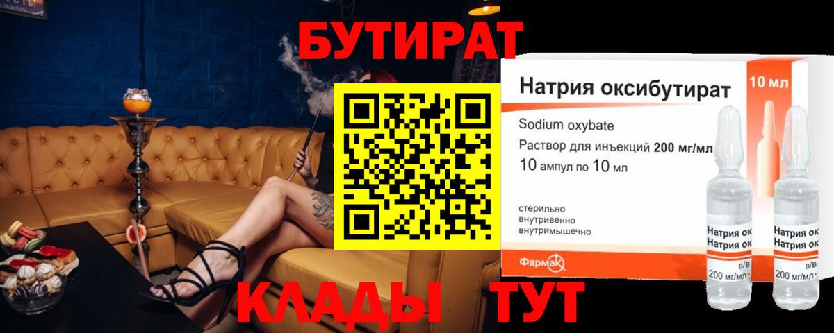 Кушва  Бутират бутик  БУТИРАТ  Вход с VPN 
