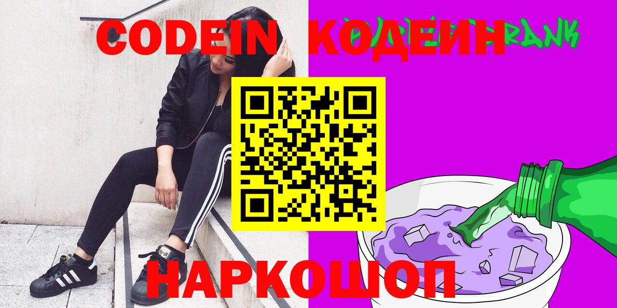 Кушва  Кодеин напиток Lean (лин)  Вход с VPN 