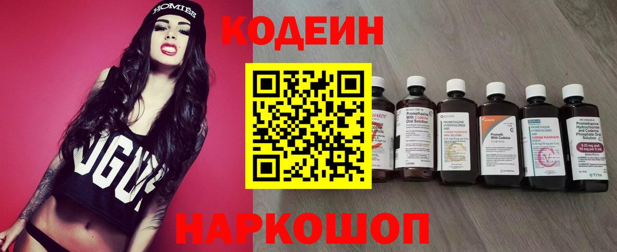 Кодеиновый сироп Lean напиток Lean (лин) Кушва