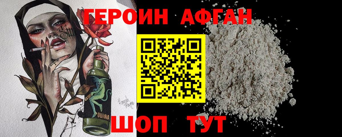 ГЕРОИН Афган  Вход с VPN  Кушва 