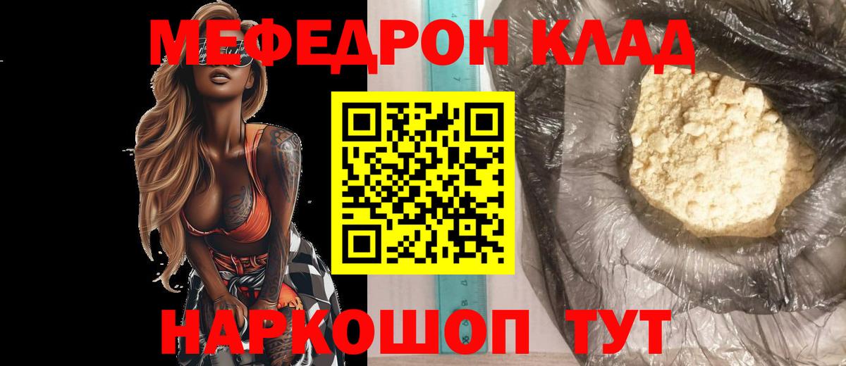 Меф  Кушва