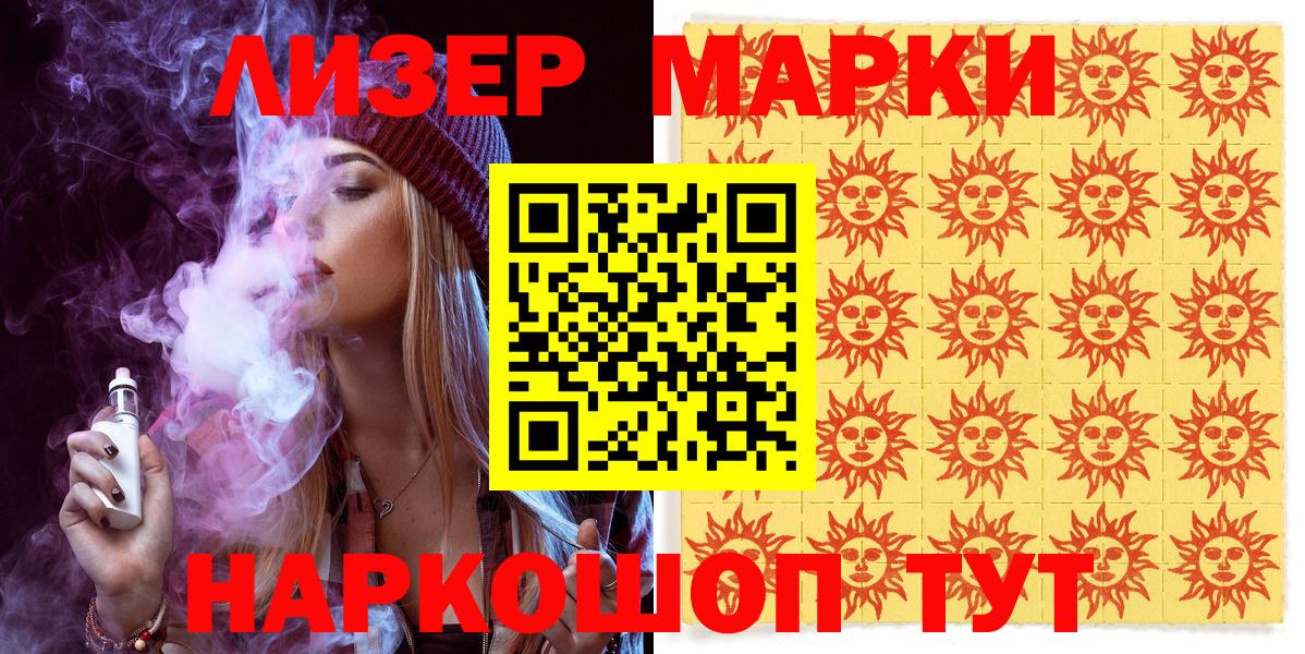 Марки 25I-NBOMe 1,5мг Кушва